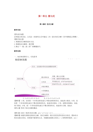 中考数学复习--数与式-时-因式分解教案