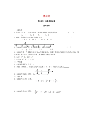 中考数学复习--数与式-时-实数及其运算同步训练