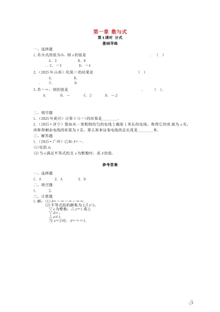 中考数学复习--数与式-时-分式同步训练