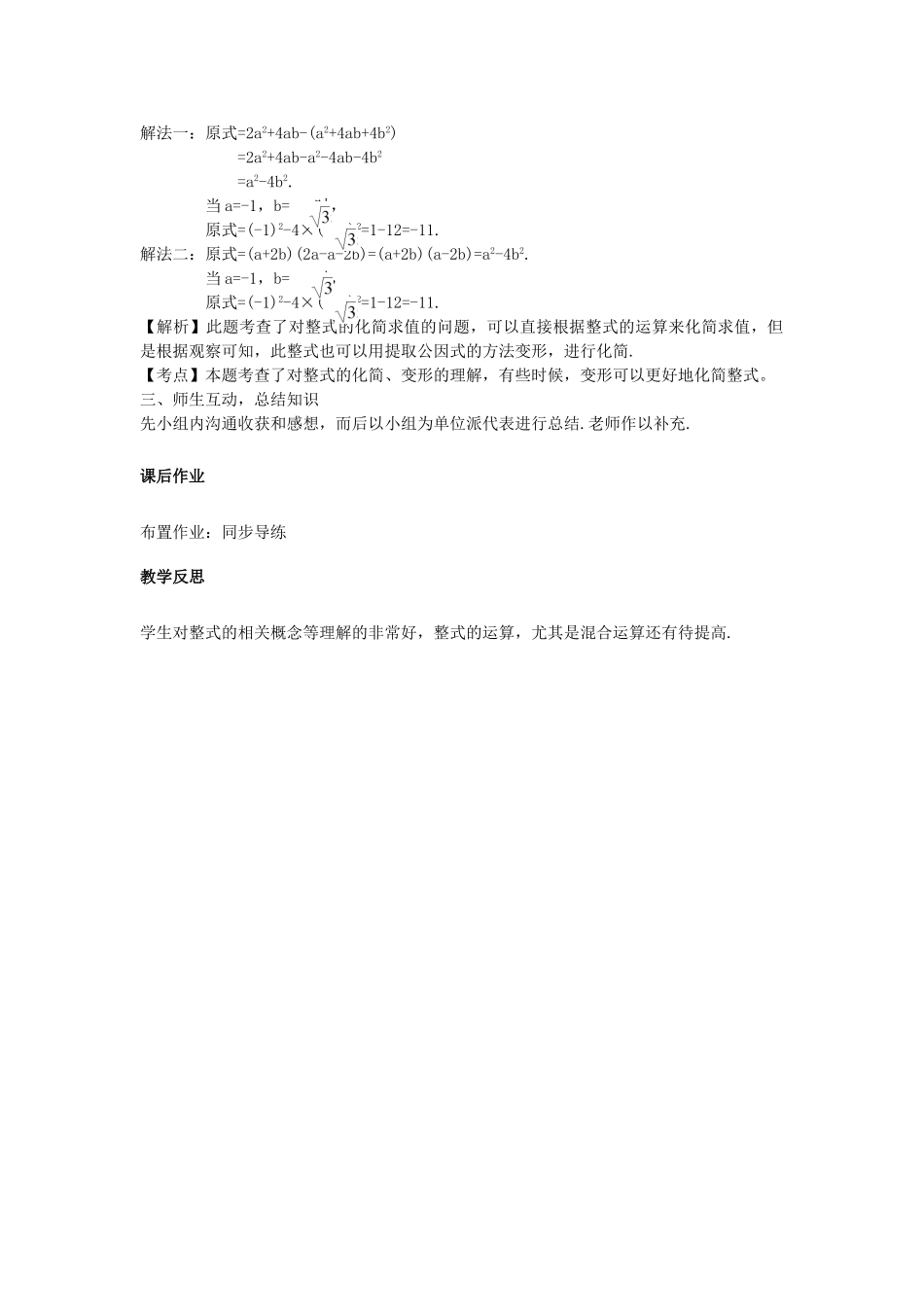 中考数学复习--数与式-时-整式教案_第3页