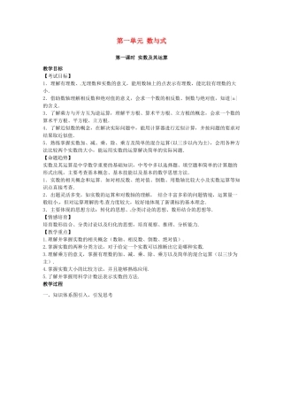 中考数学复习--数与式-时-实数及其运算教案
