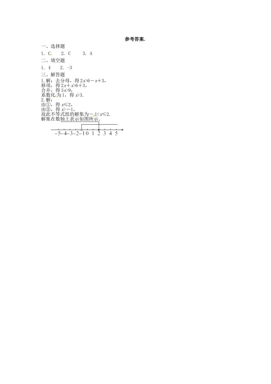 中考数学复习--方程组与不等式组时-一元一次不等式组同步训练_第2页