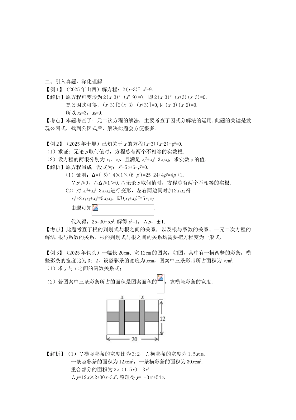 中考数学复习--方程组与不等式组时-一元二次方程及其应用教案_第2页