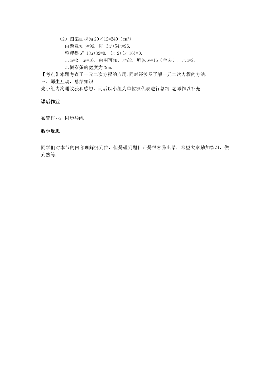 中考数学复习--方程组与不等式组时-一元二次方程及其应用教案_第3页