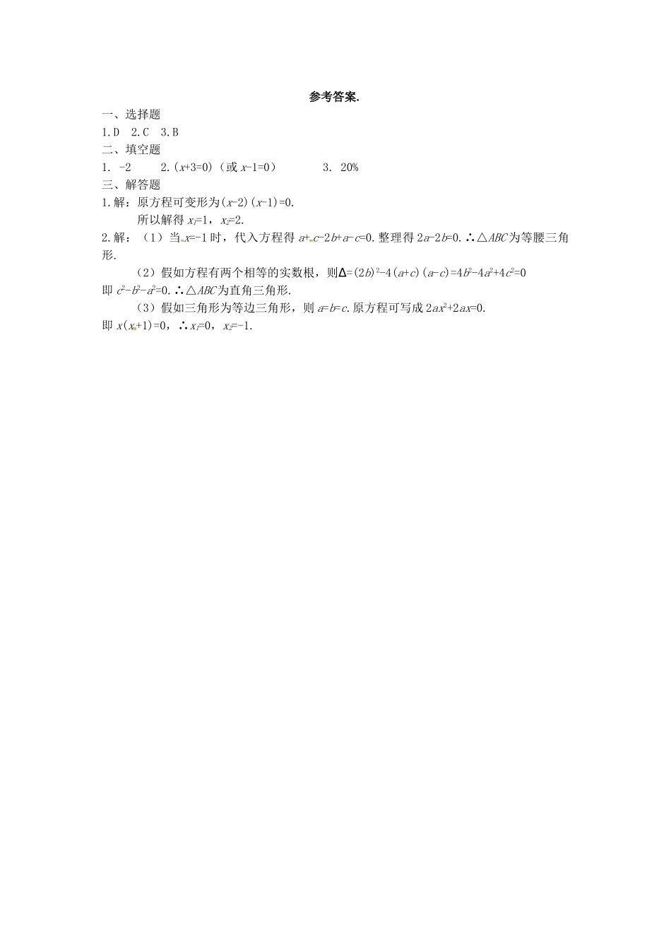 中考数学复习--方程组与不等式组时-一元二次方程及其应用同步训练_第2页