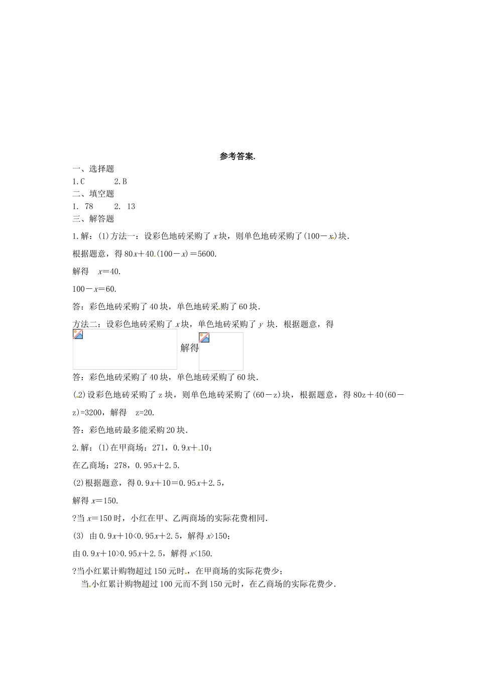 中考数学复习--方程组与不等式组时-一元一次不等式的应用同步训练_第2页
