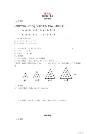 中考数学复习--数与式-时-整式同步训练