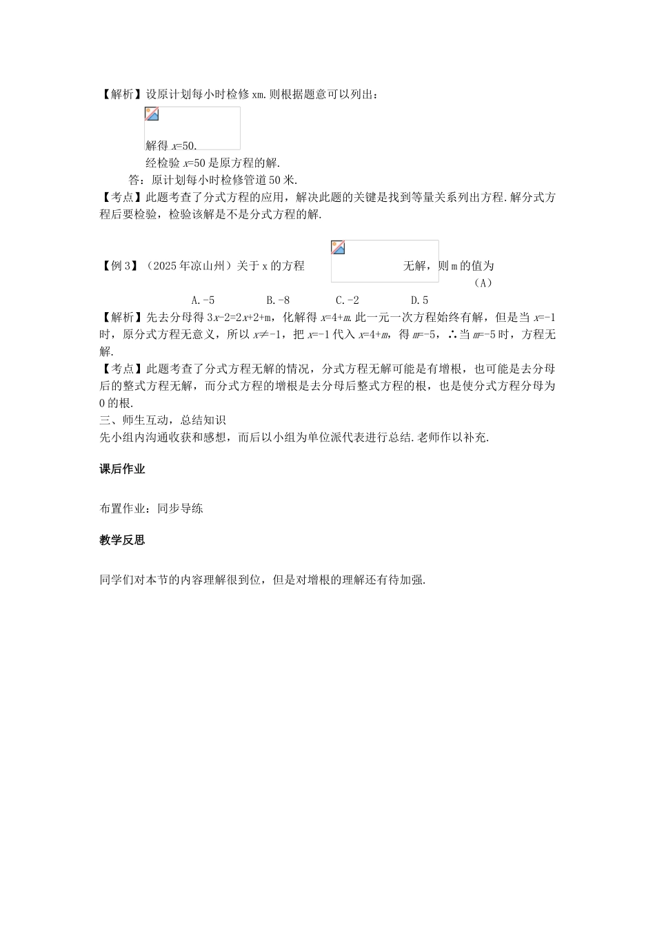 中考数学复习--方程组与不等式组时-分式方程及其应用教案_第2页