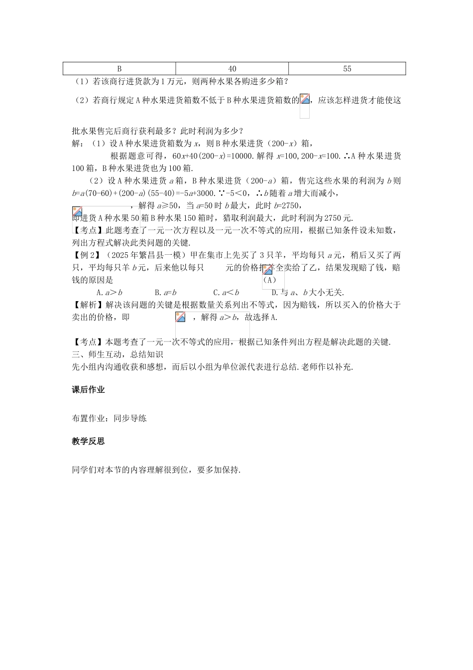 中考数学复习--方程组与不等式组时-一元一次不等式的应用教案_第2页