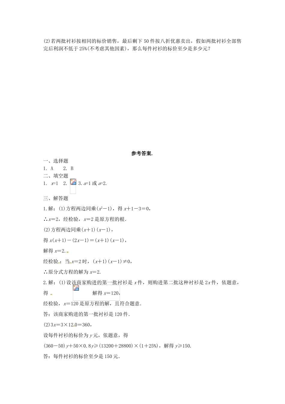 中考数学复习--方程组与不等式组时-分式方程及其应用同步训练_第2页