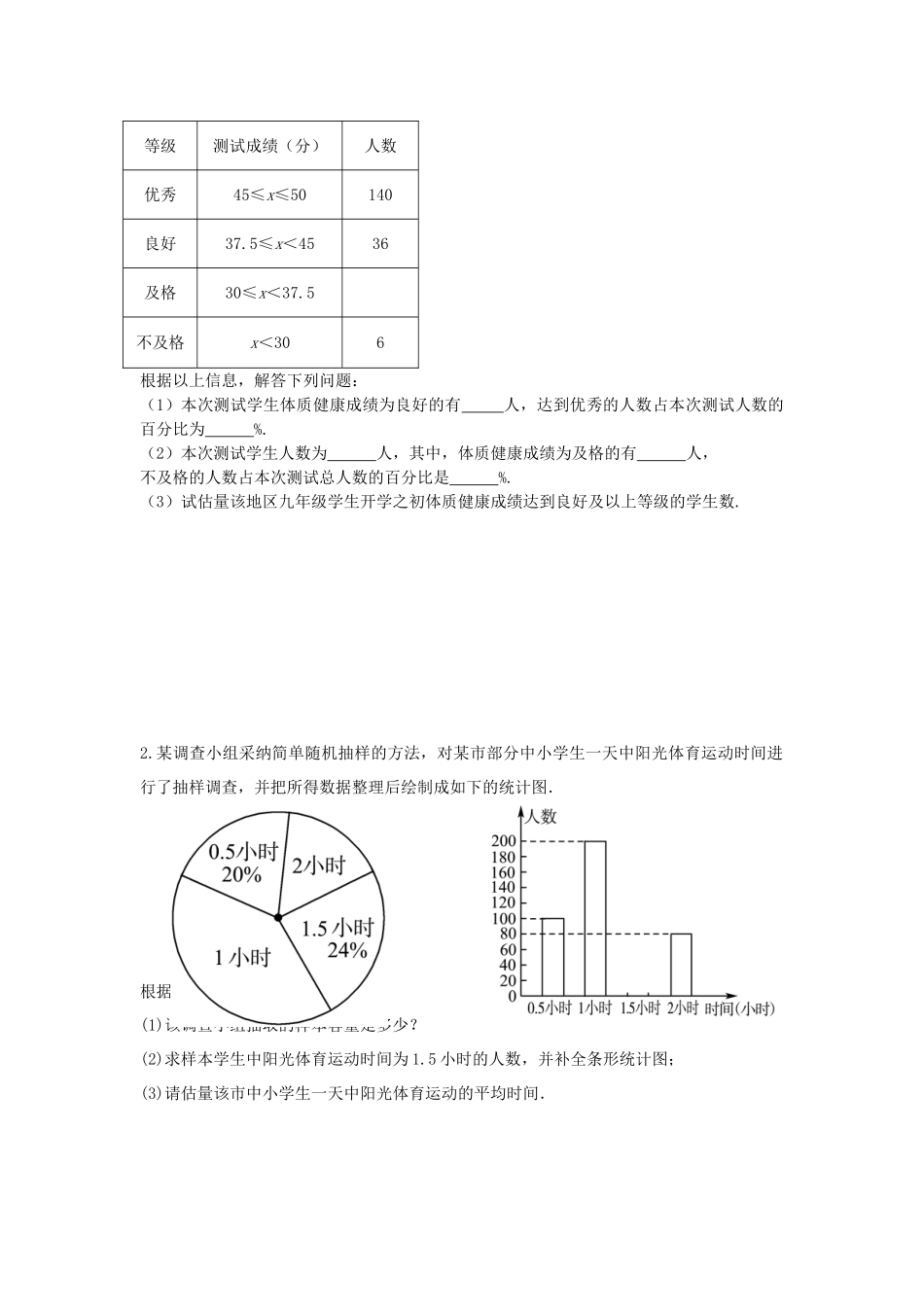 中考数学复习--统计与概率-时-数据的收集整理与描述同步训练_第2页