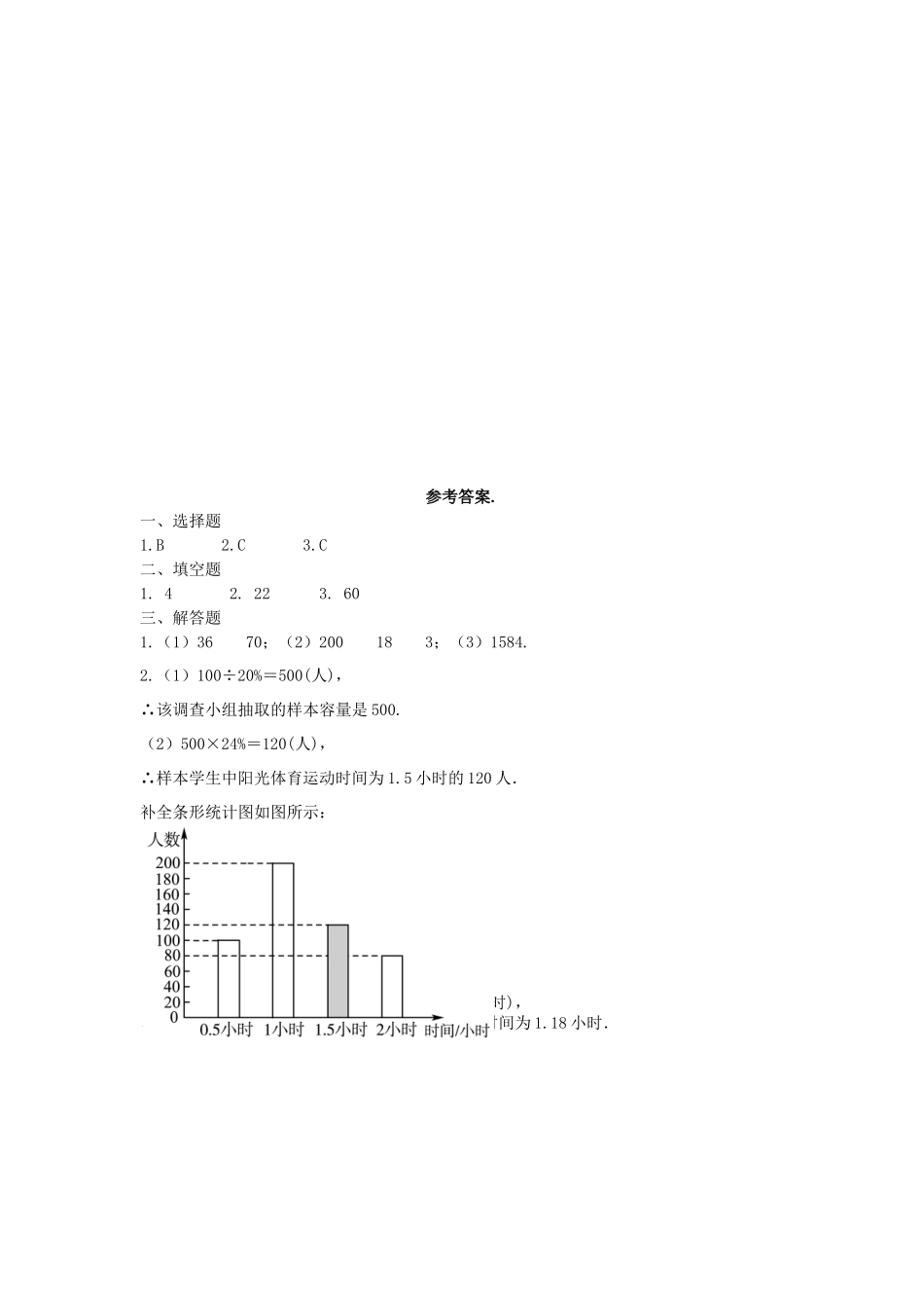 中考数学复习--统计与概率-时-数据的收集整理与描述同步训练_第3页