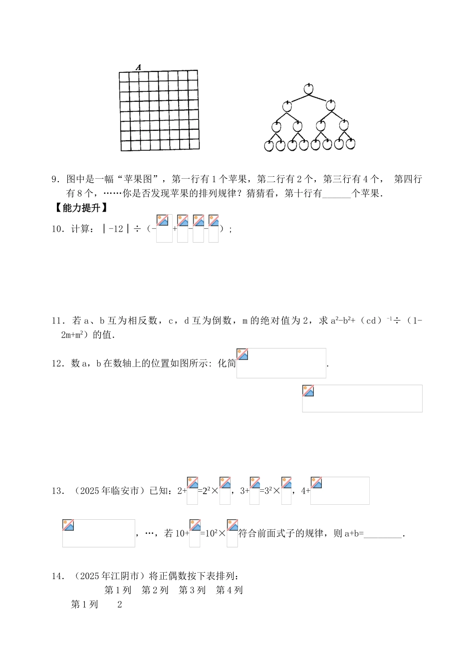 中考数学复习专题全套专项练习涵盖全部考点_第3页