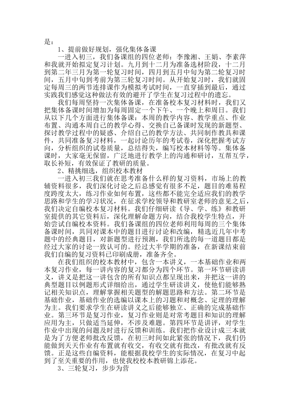 中考数学复习经验交流汇报材料_第2页