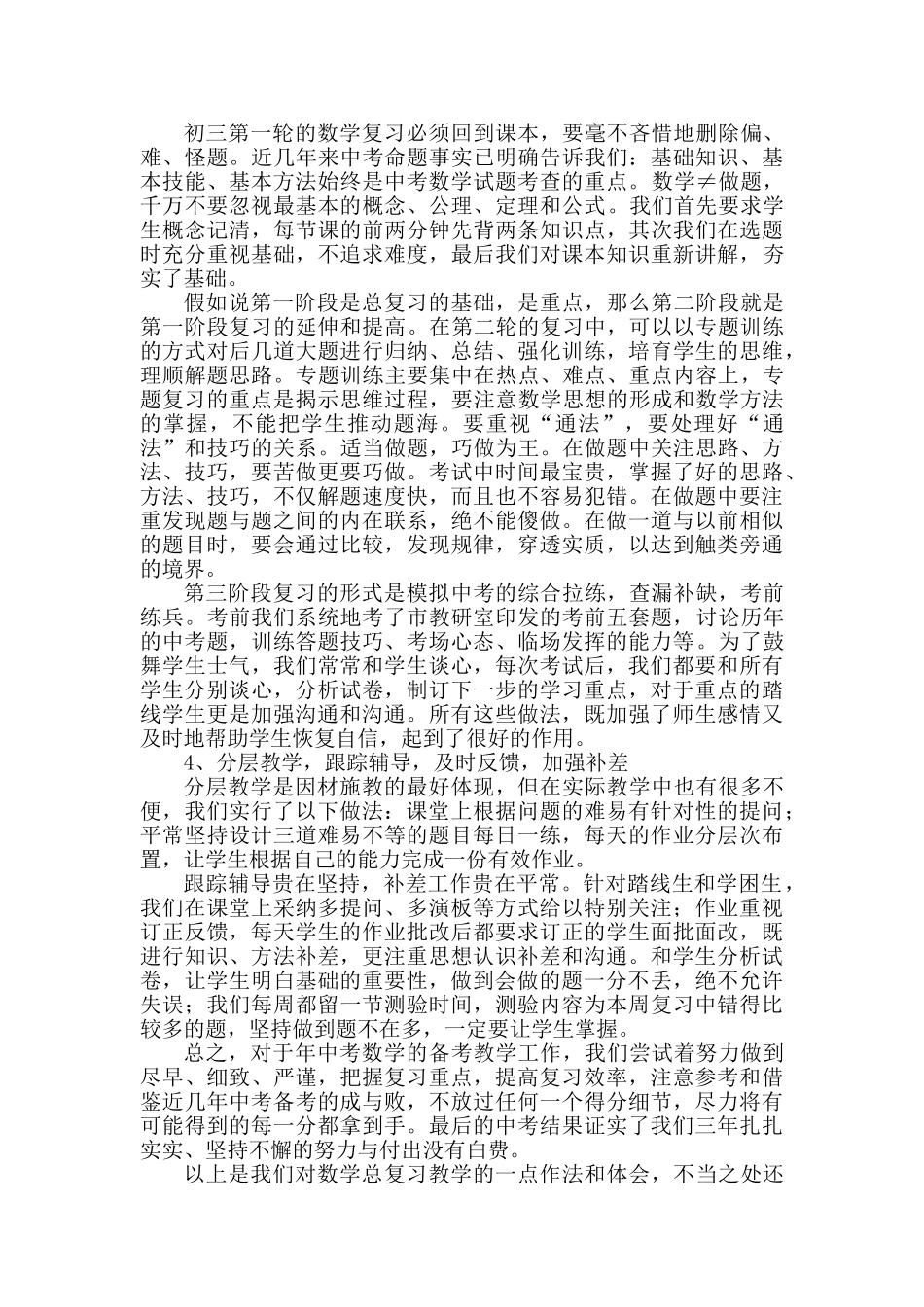 中考数学复习经验交流汇报材料_第3页