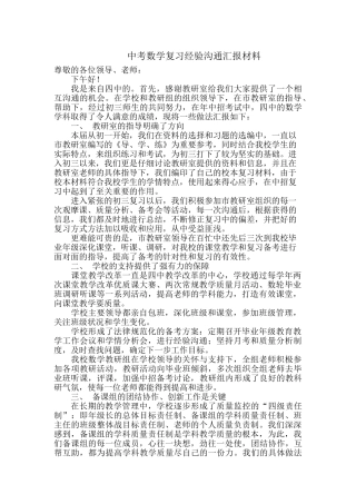 中考数学复习经验交流汇报材料