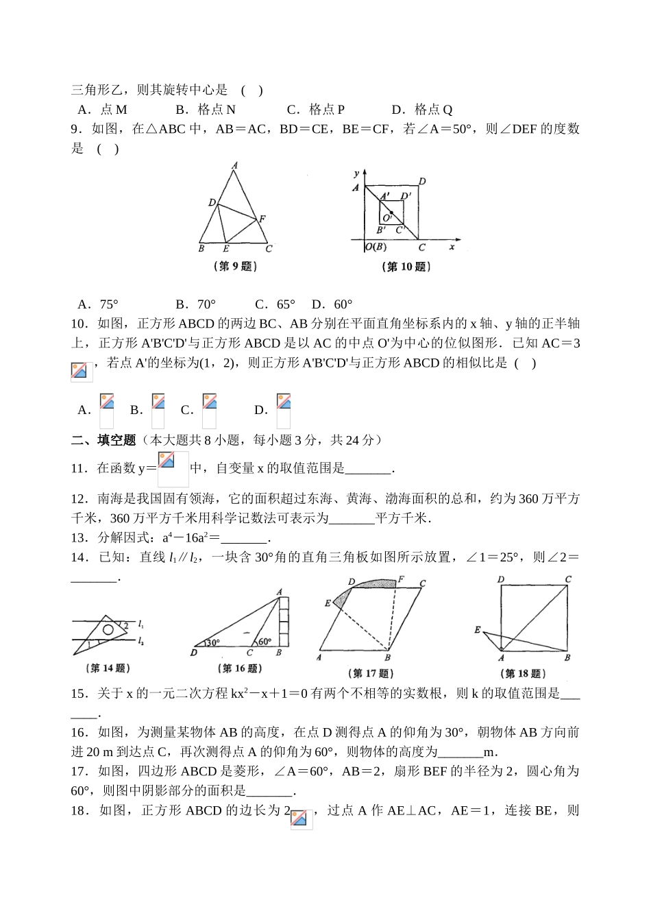中考数学复习模拟试卷共两套_第2页