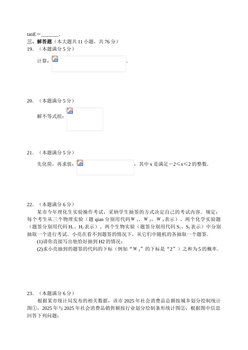 中考数学复习模拟试卷共两套_第3页
