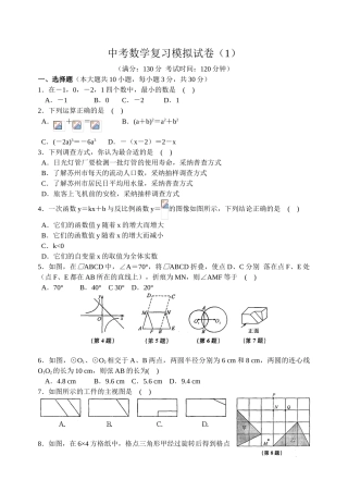 中考数学复习模拟试卷共两套