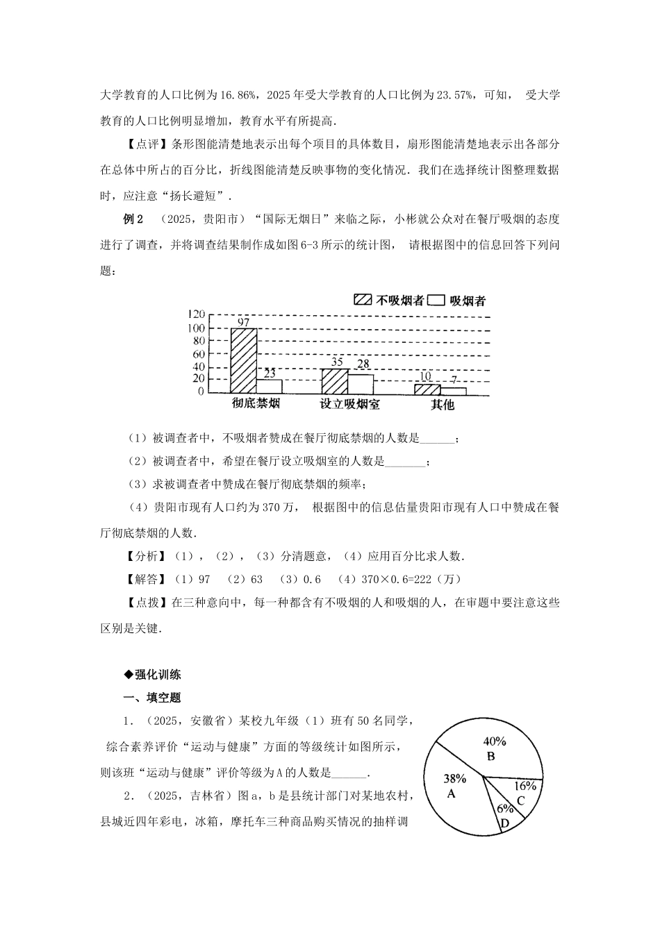 中考数学复习教材回归知识讲解-例题解析-强化训练用统计图表描述数据_第2页