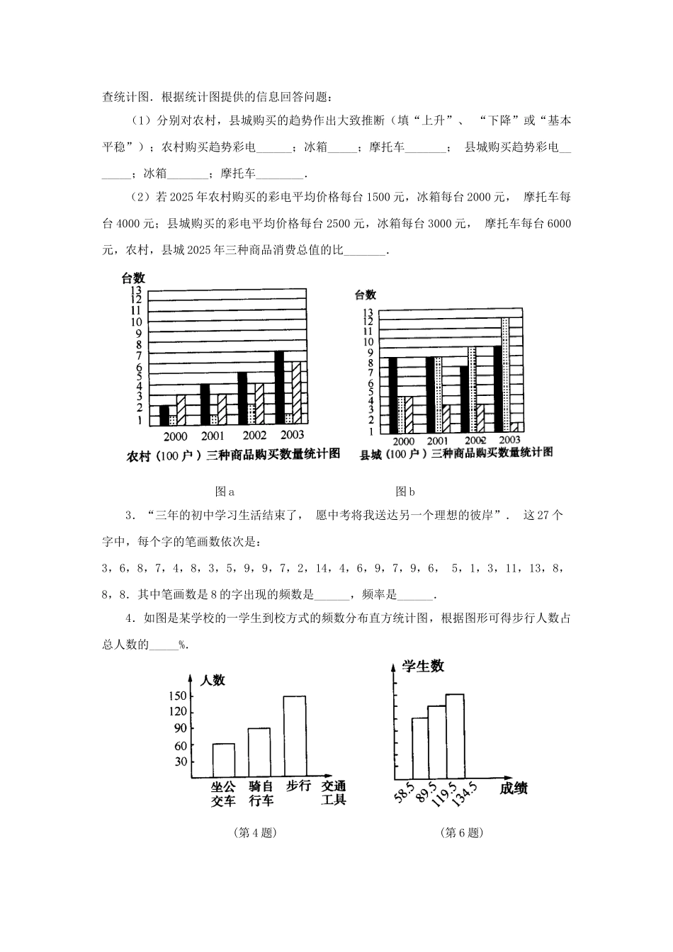 中考数学复习教材回归知识讲解-例题解析-强化训练用统计图表描述数据_第3页