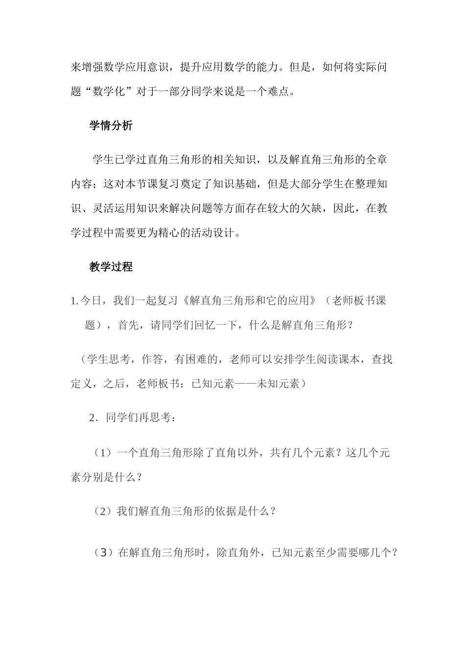 中考数学复习学案复习解直角三角形及其应用_第2页