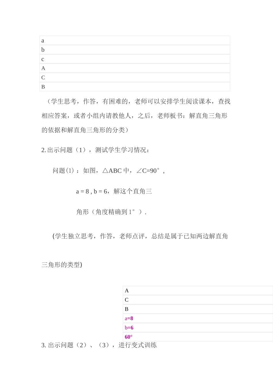 中考数学复习学案复习解直角三角形及其应用_第3页
