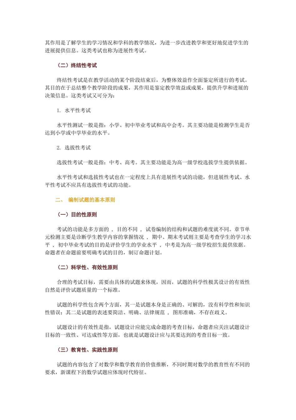 中考数学如何编制初中数学测试试卷_第2页