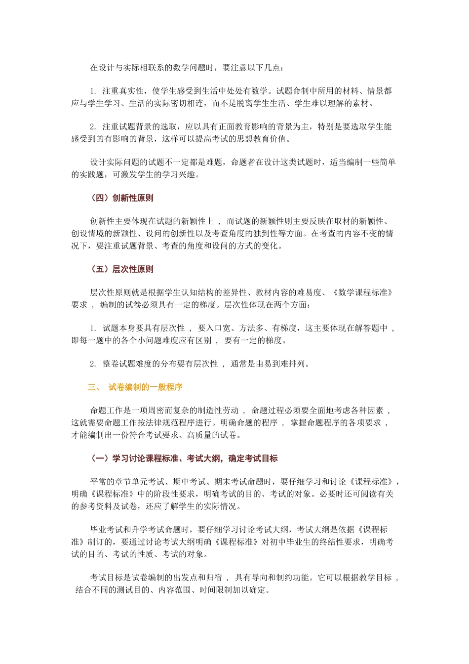 中考数学如何编制初中数学测试试卷_第3页