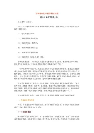 中考数学如何编制初中数学测试试卷