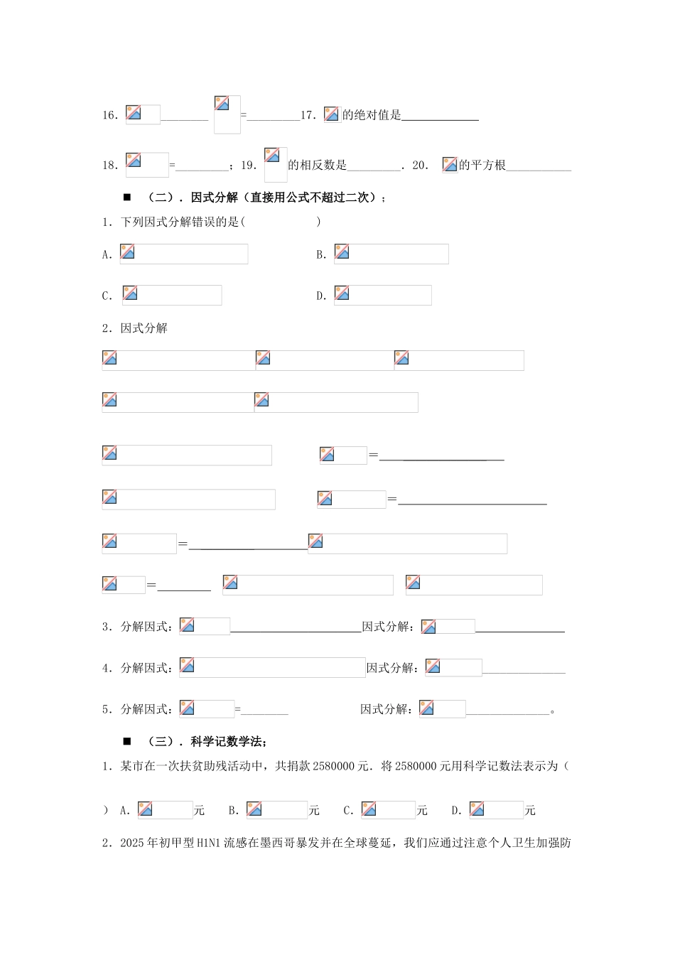 中考数学常考题型集训_第2页