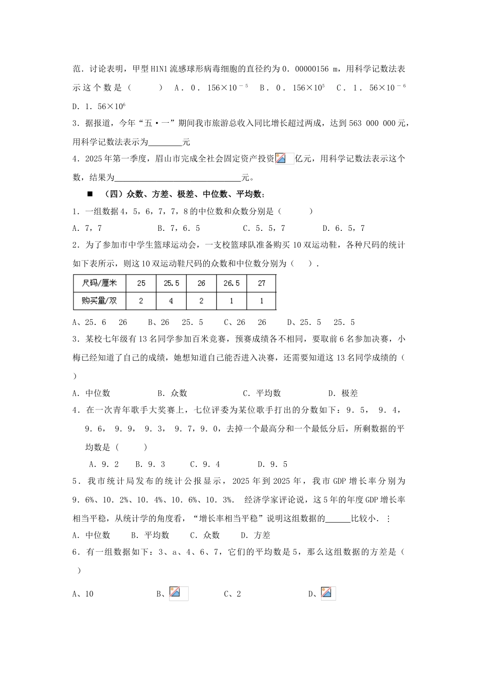中考数学常考题型集训_第3页