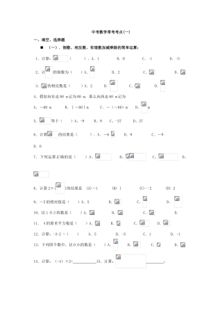 中考数学常考题型集训