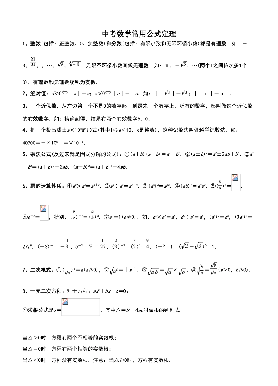中考数学常用公式和定理大全_第1页