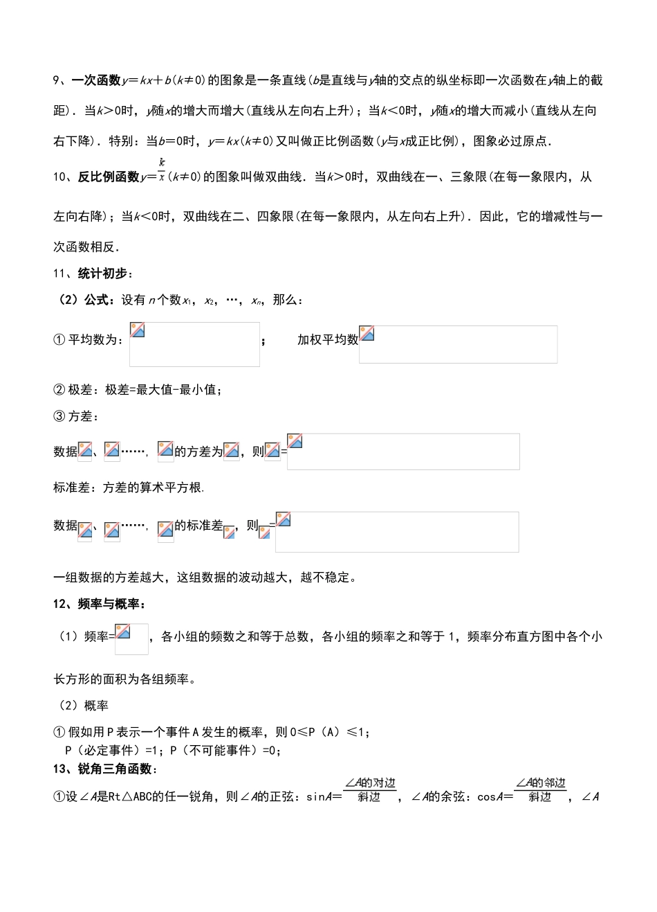 中考数学常用公式和定理大全_第2页