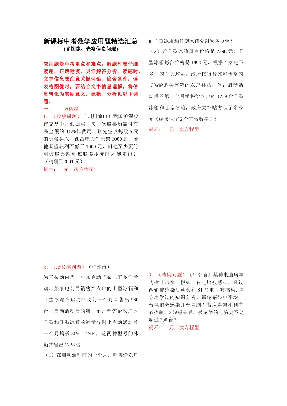 中考数学应用题汇总_第1页
