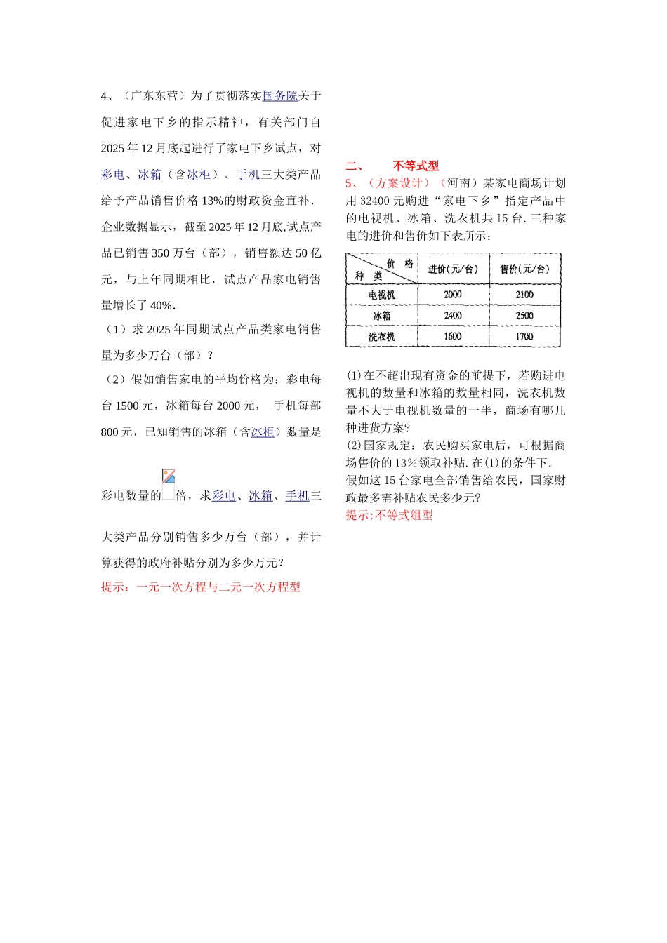 中考数学应用题汇总_第2页