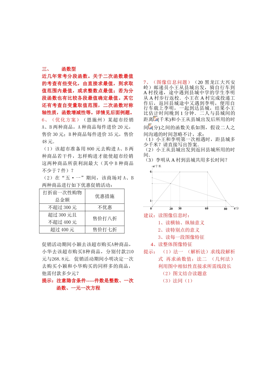 中考数学应用题汇总_第3页