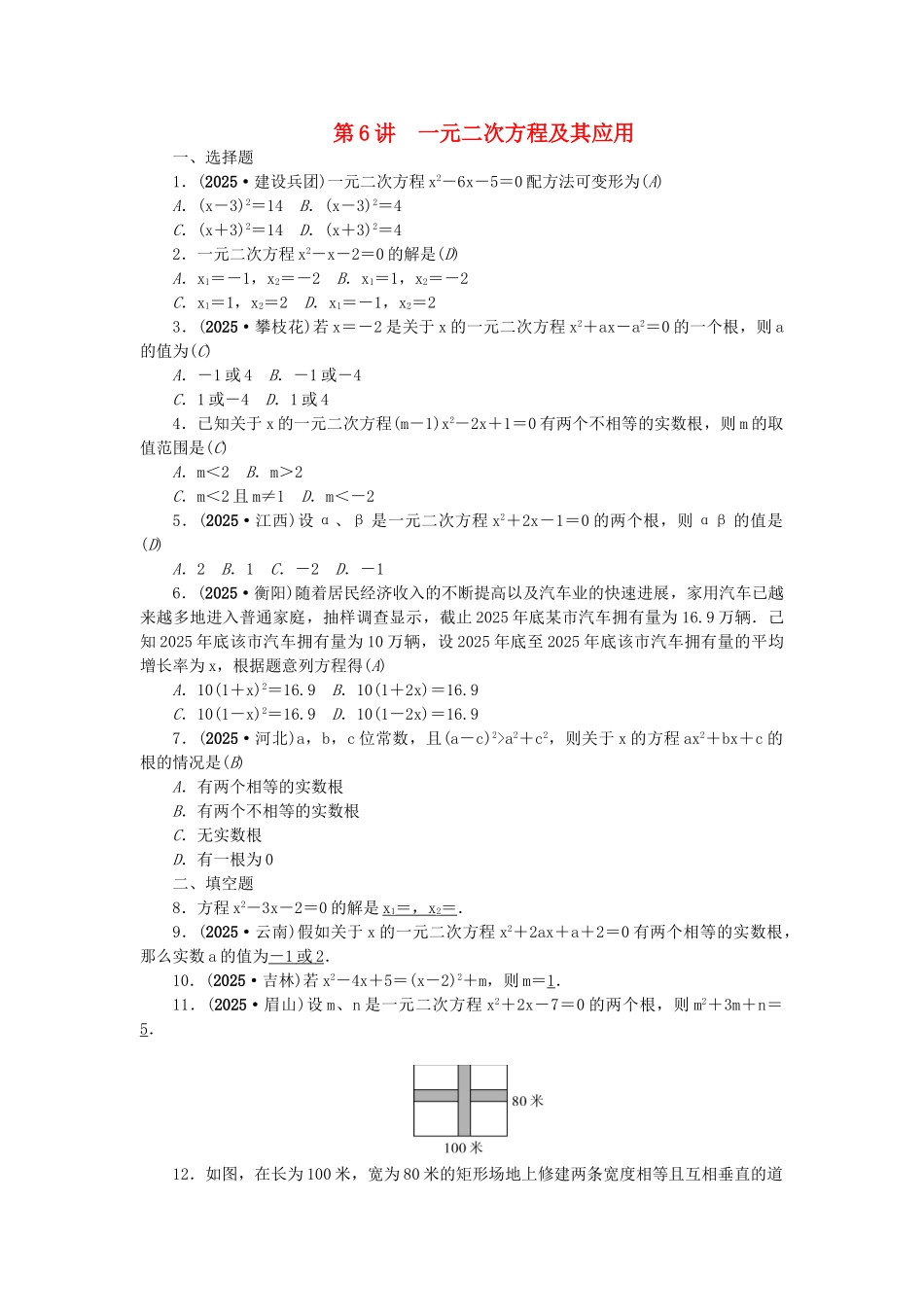 中考数学总复习--一元二次方程及其应用试题1_第1页