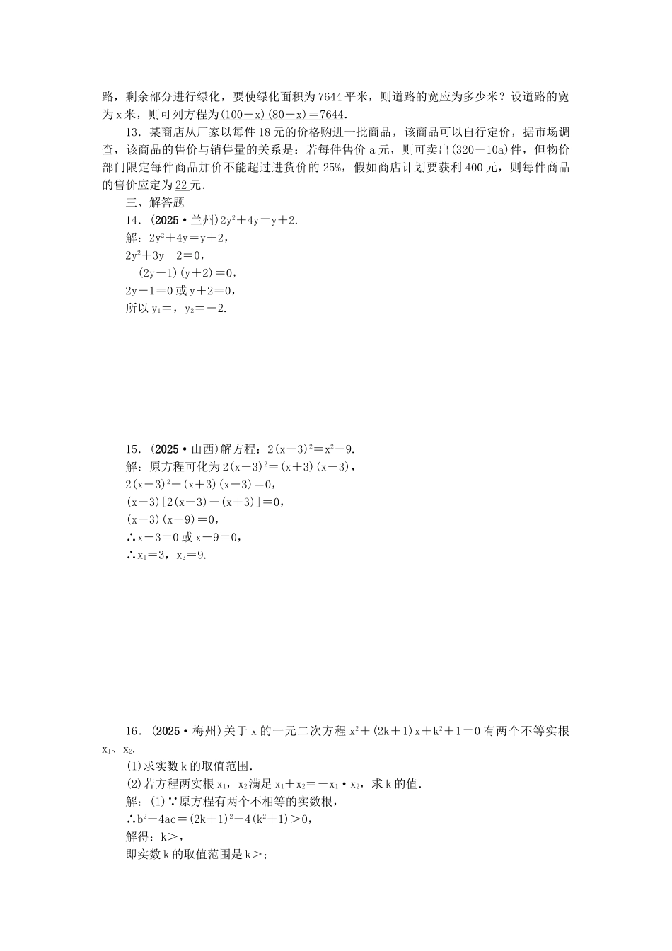 中考数学总复习--一元二次方程及其应用试题1_第2页