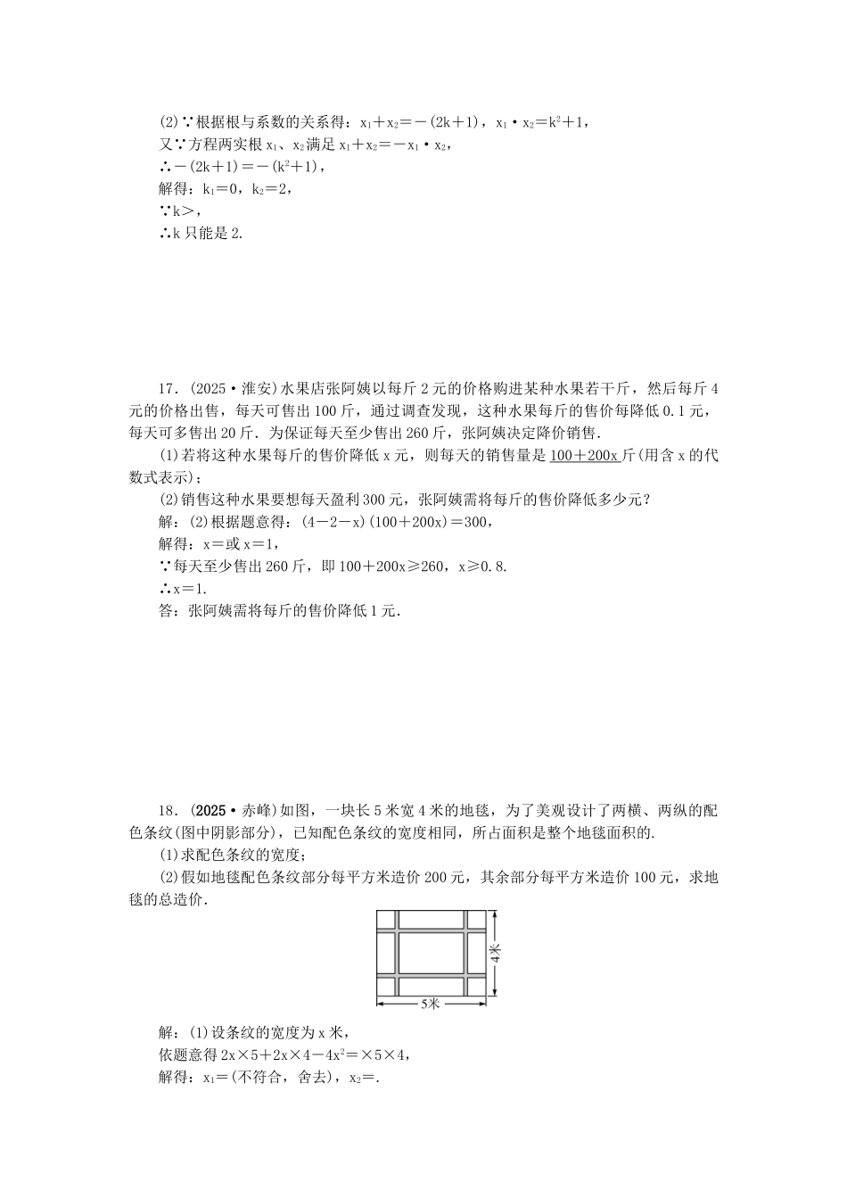 中考数学总复习--一元二次方程及其应用试题1_第3页