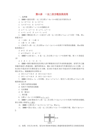 中考数学总复习--一元二次方程及其应用试题1