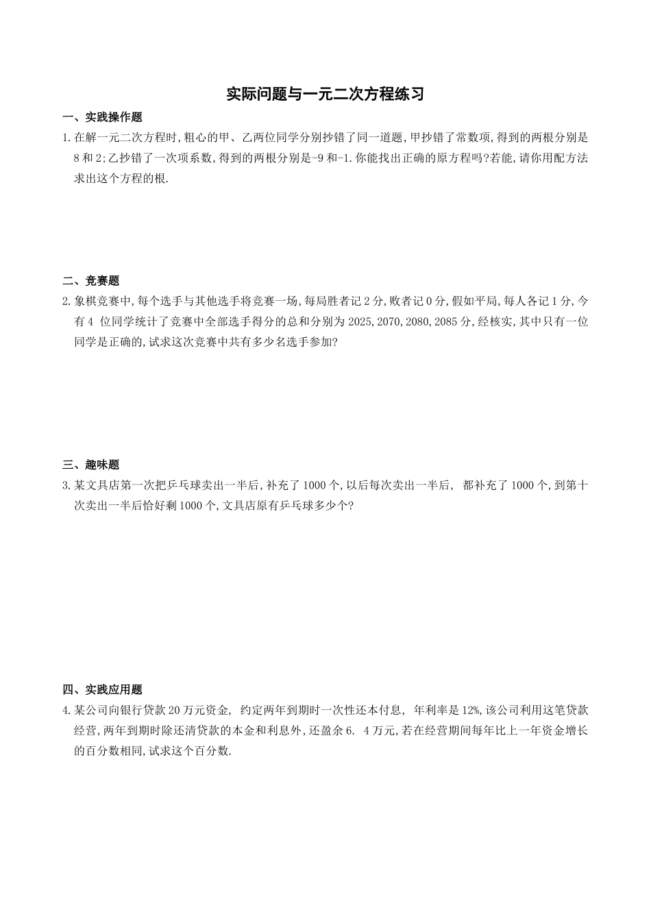 中考数学实际问题与一元二次方程练习_第1页