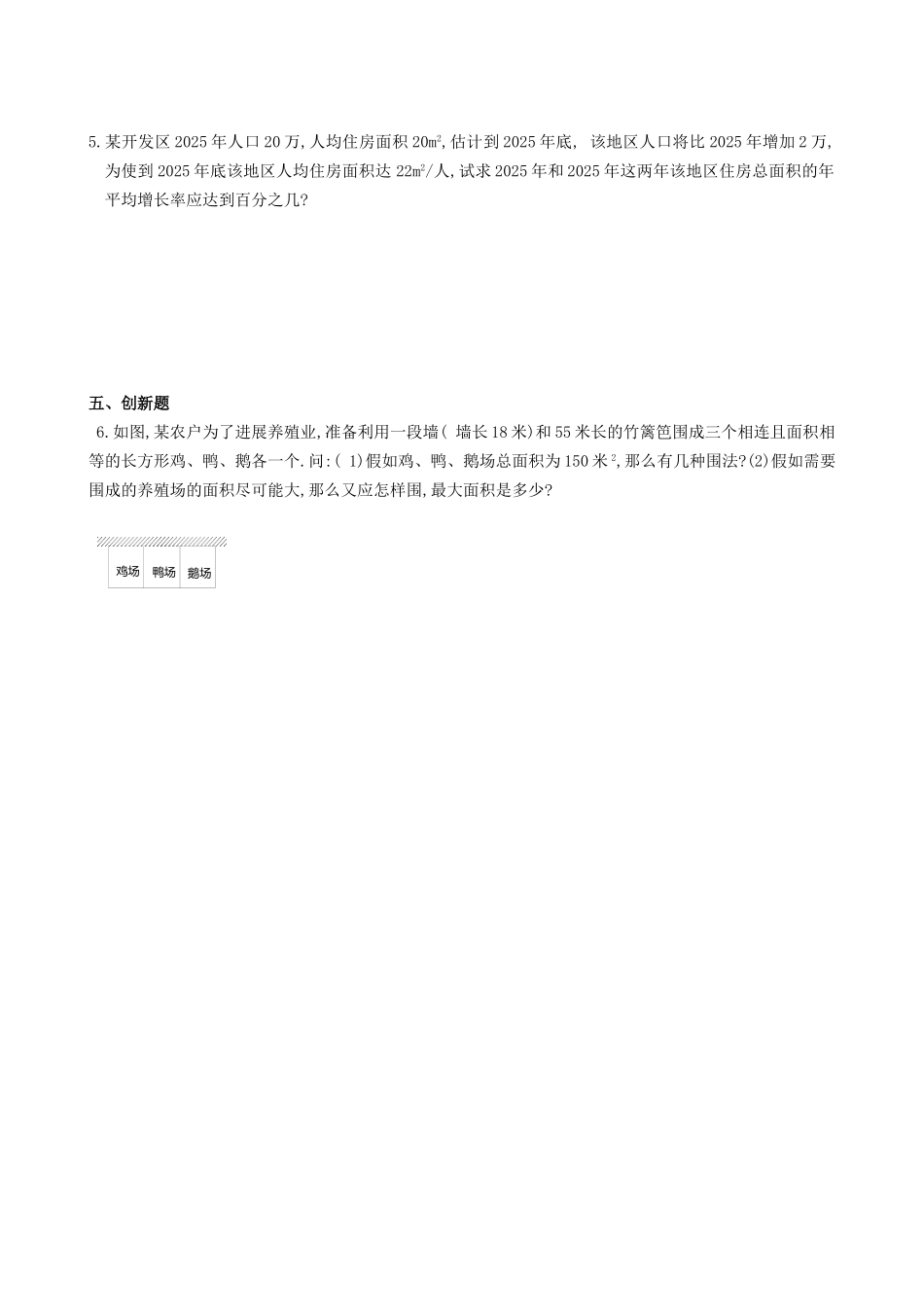 中考数学实际问题与一元二次方程练习_第2页