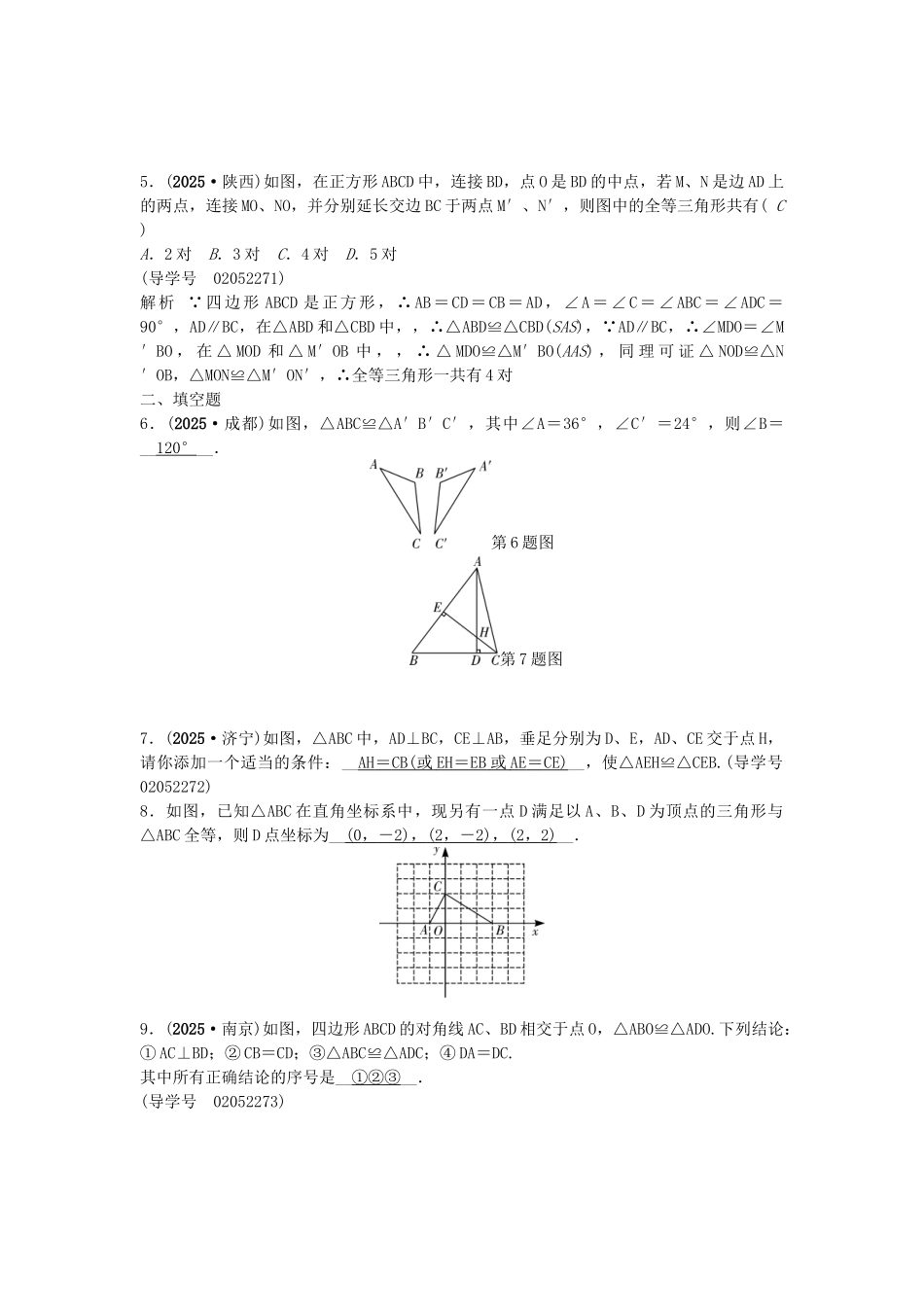 中考数学总复习--三角形--全等三角形试题1_第2页