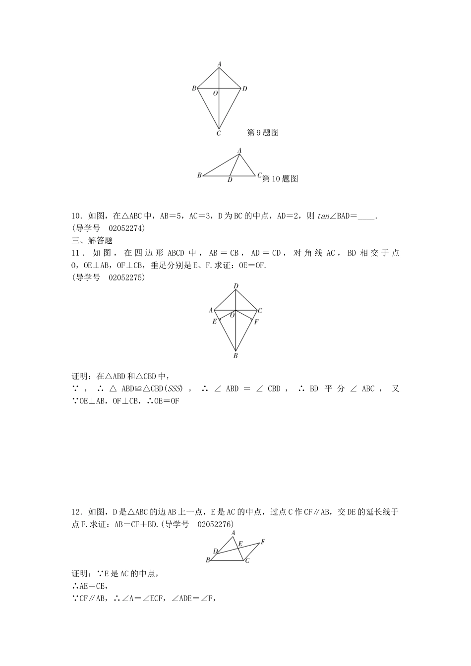 中考数学总复习--三角形--全等三角形试题1_第3页