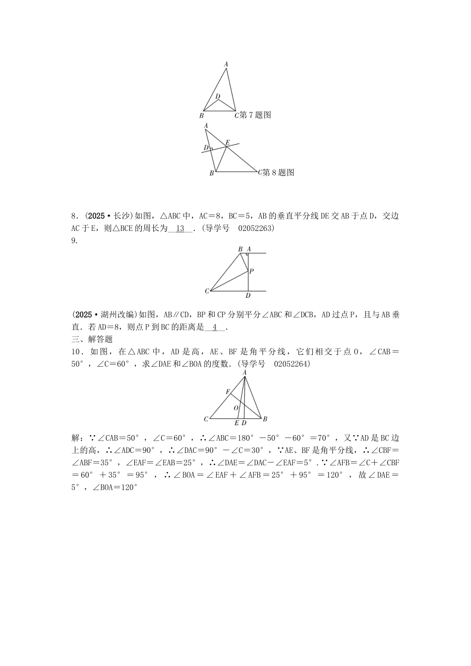 中考数学总复习--三角形--三角形及其基本性质试题1_第2页