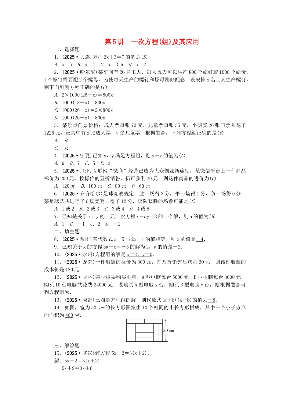 中考数学总复习--一次方程组及其应用试题1_第1页