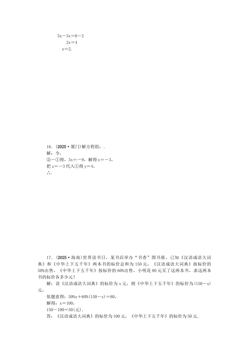 中考数学总复习--一次方程组及其应用试题1_第2页