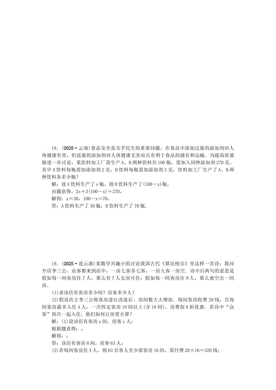 中考数学总复习--一次方程组及其应用试题1_第3页